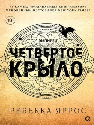cover image of Четвертое крыло